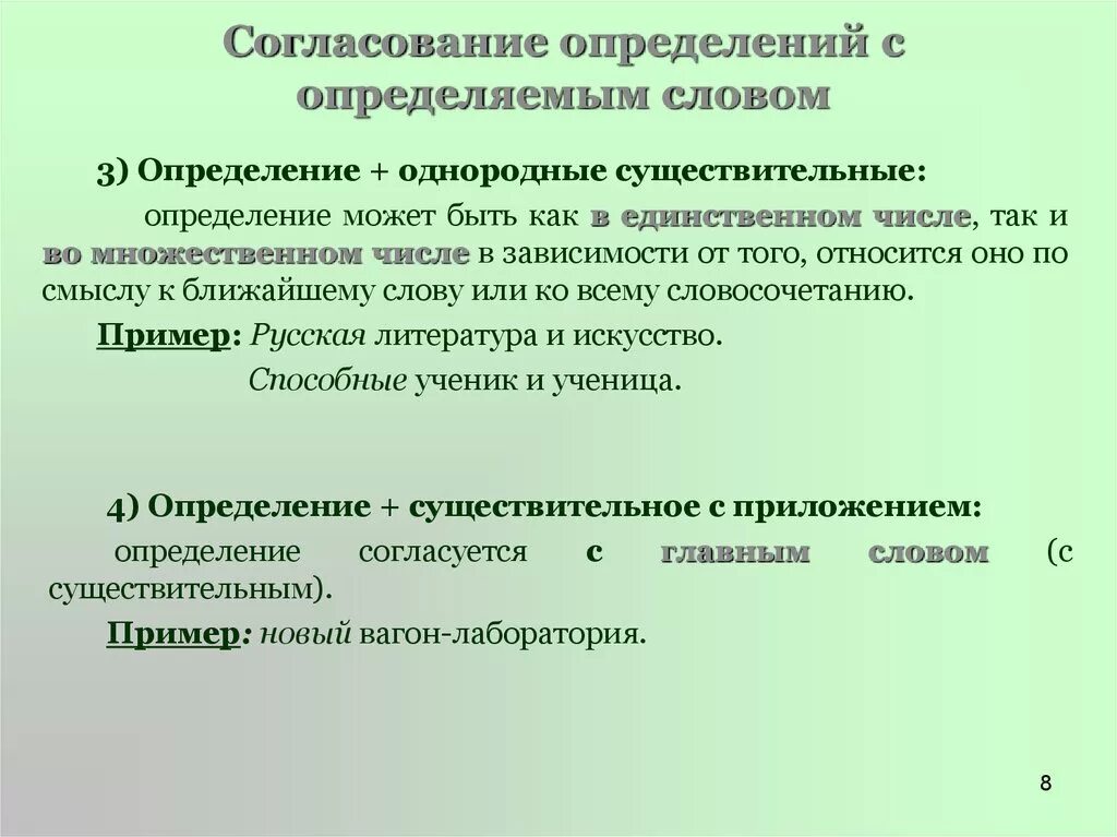 Согласованное приложение что это. Согласованные определения и приложения. Согласование с определяемым словом. Согласование определений и приложений. Варианты согласования определений и приложений кратко.