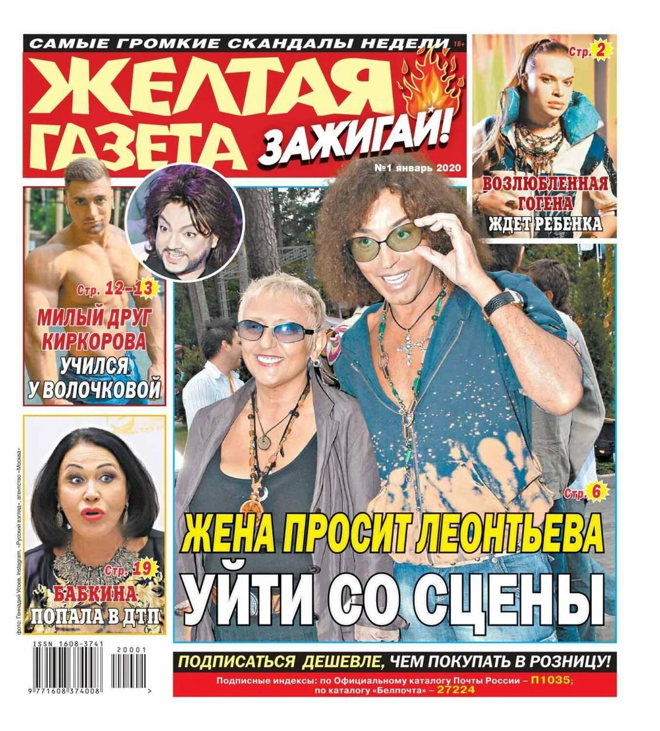 Желтая газета. Газете зажигай. Обложки желтой прессы. Желтая газета 2000. Желтая газета зажигай.