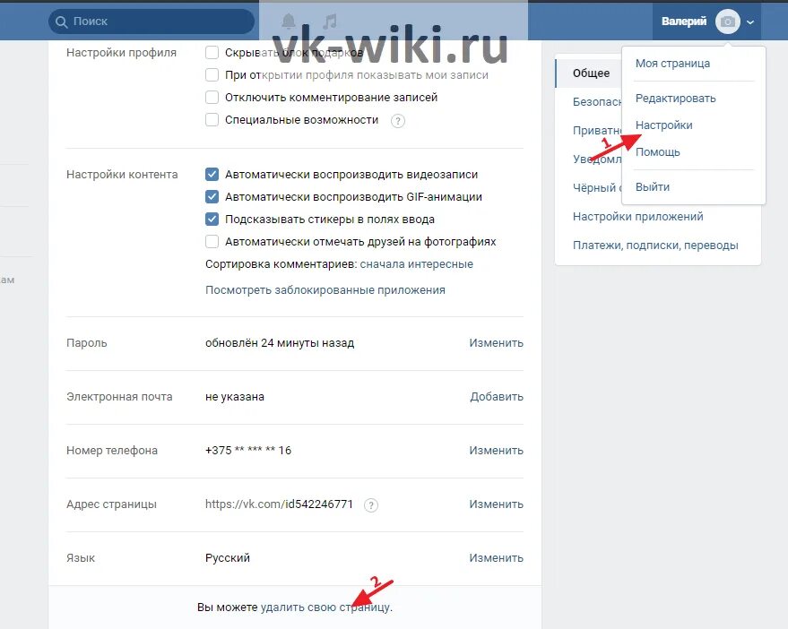 Как удалить профиль в ВК С телефона. Как удалить страницу в ВК С компа. Как удалить ВК С компьютера полностью. Как удалить номер телефона в ВК. Можно ли удалить номер в вк
