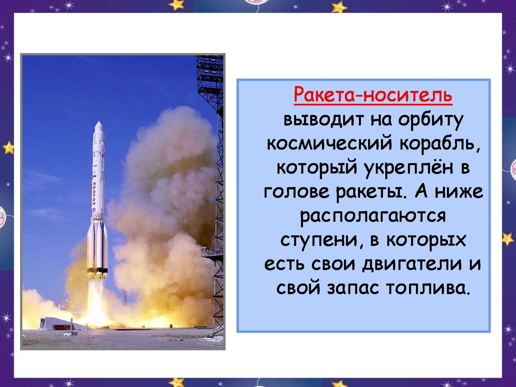 Ракета для презентации. Ракета для дошкольников. Ракета в космосе для детей. Презентация на тему ракета.