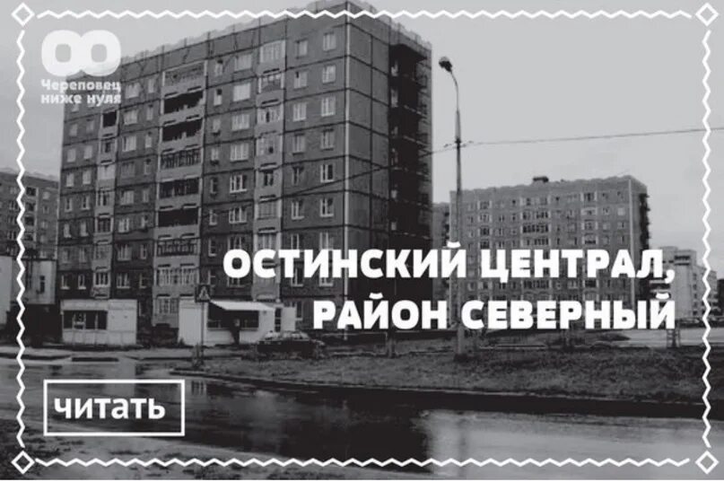 Череповец северный фанера. Фанера улица в череповце.