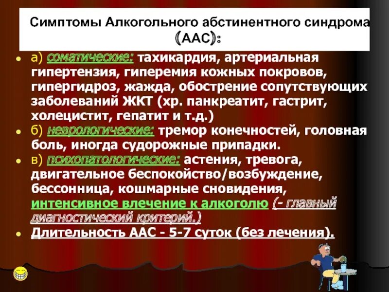 Карта вызова артериальная. Алкогольный абстинентный синдром симптомы. Признаки алкогольного абстинентного синдрома. Алкогольная абстиненция что это такое симптомы. Типичные проявления алкогольного абстинентного синдрома.