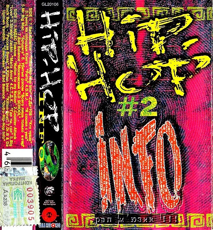 Хип хоп инфо 8. Hip hop info. Hip hop info. Сборник хип хоп инфо. Hip hop info.