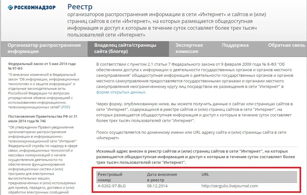 Реестр организаторов распространения информации. Пример организатора распространения информации. Организатор распространения информации в сети интернет примеры. Реестр организаторов распространения информации роскомнадзора. Реестр организаторов распространения информации роскомнадзора.