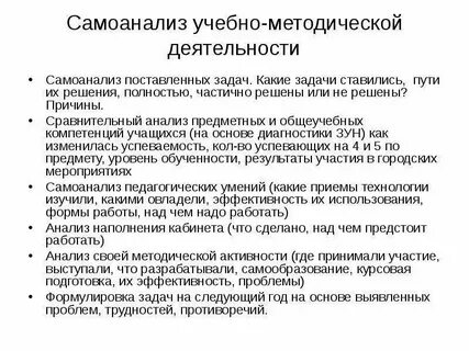 Самоанализ деятельности детского сада