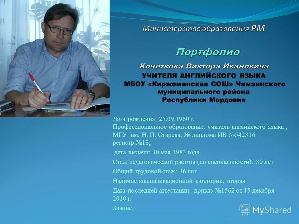 Профессиональные слова учителя английского. Образование для учителя физики. Профессиональное кредо библиотекаря.