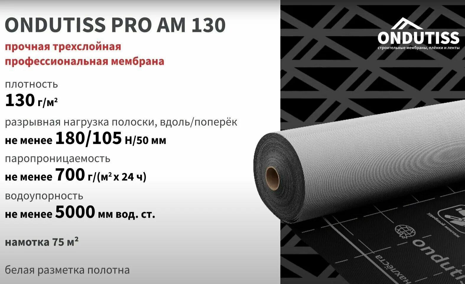 Пароизоляция ondutiss smart b. Ондутис sa 130. Ондутис sa 130. Ондутис sa 130. Гидро-пароизоляция ондутис smart rv (75 м2).