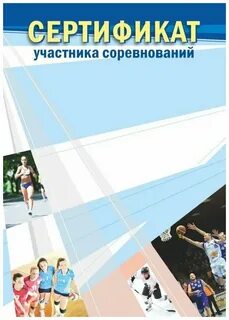 Участник спортивных соревнований это