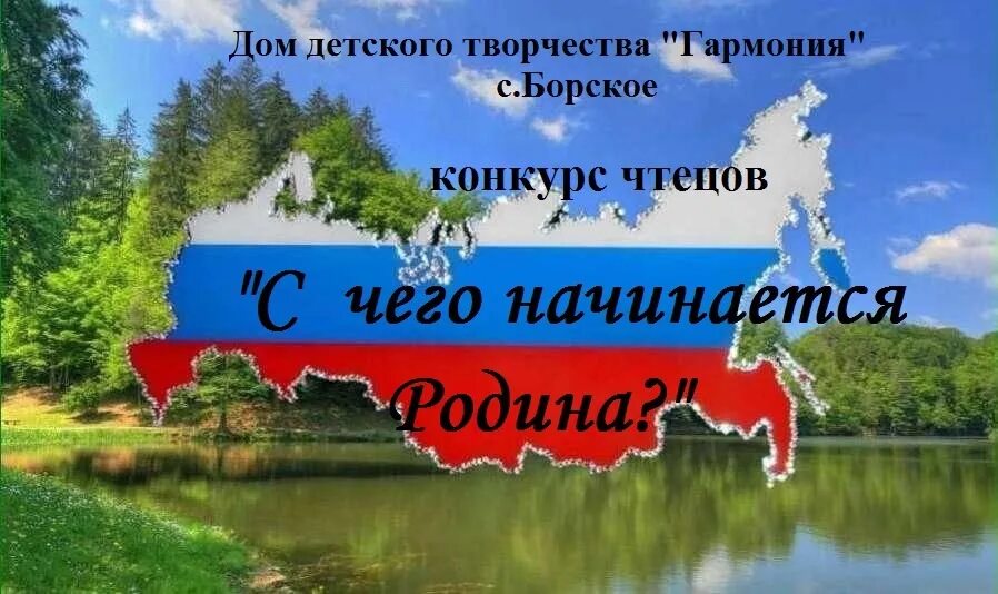 От южных полей до полярного края презентация. Культурное наследие народов России конкурс чтецов. Культурное наследие народов России конкурс рисунков. Шаблоны грамот с чего начинается Родина. Конкурс с чего начинается Родина.