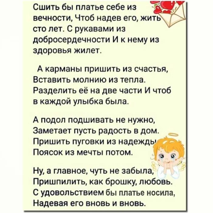 Песня живи отец живи сто. Сшить бы платье себе из вечности стихи. Сшить бы платье себе из вечности чтоб надев его жить СТО лет. Стихотворение я сошью себе платье из счастья. Стих про платье.