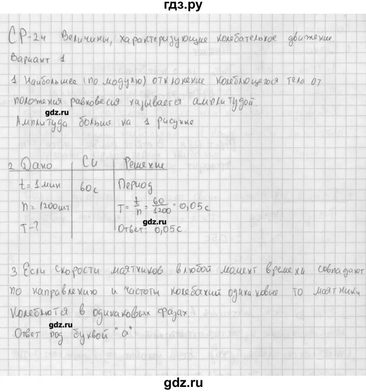 Самостоятельная работа марон 9 класс. Физика 9 класс самостоятельные и контрольные работы марон. гдз по физике 9 класс марон. физика 9 класс марон самостоятельные и контрольные работы гдз. гдз по физике 9 марон самостоятельные и контрольные работы.