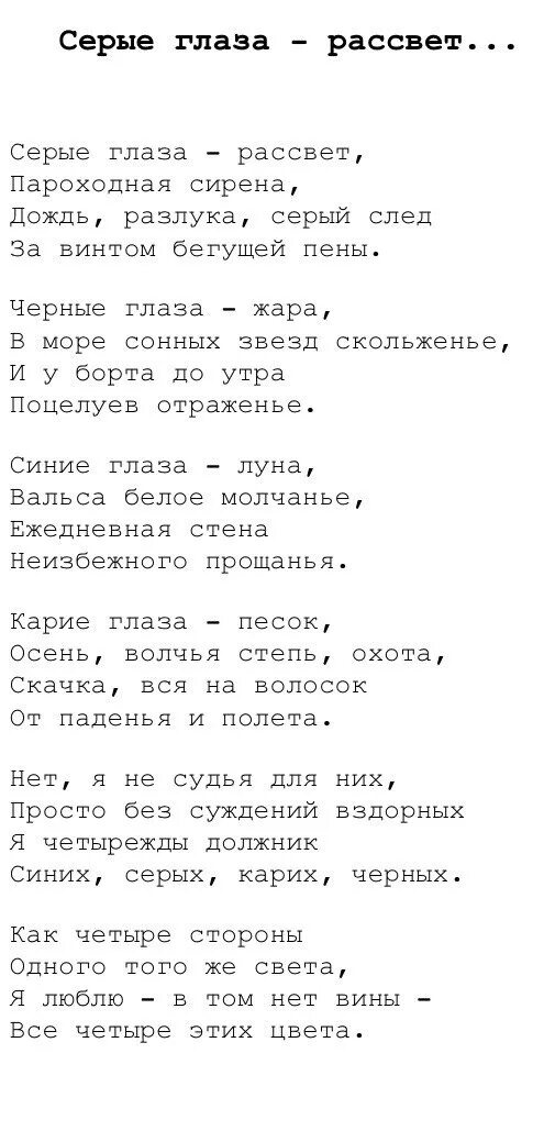 Стихотворение серые глаза рассвет Киплинг. Серые глаза стих. Киплинг серые глаза рассвет текст. Киплинг стихи серые глаза.