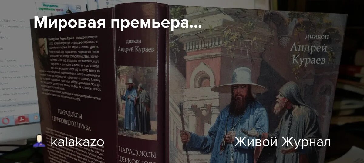 Кураев церковное право. Кураев книги обложки.