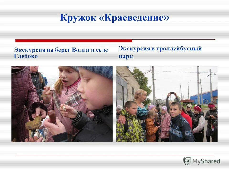 кружок краеведение. кружок краеведение. школьный музей краеведения. кружок краеведение. кружок «юный геолог-краевед».