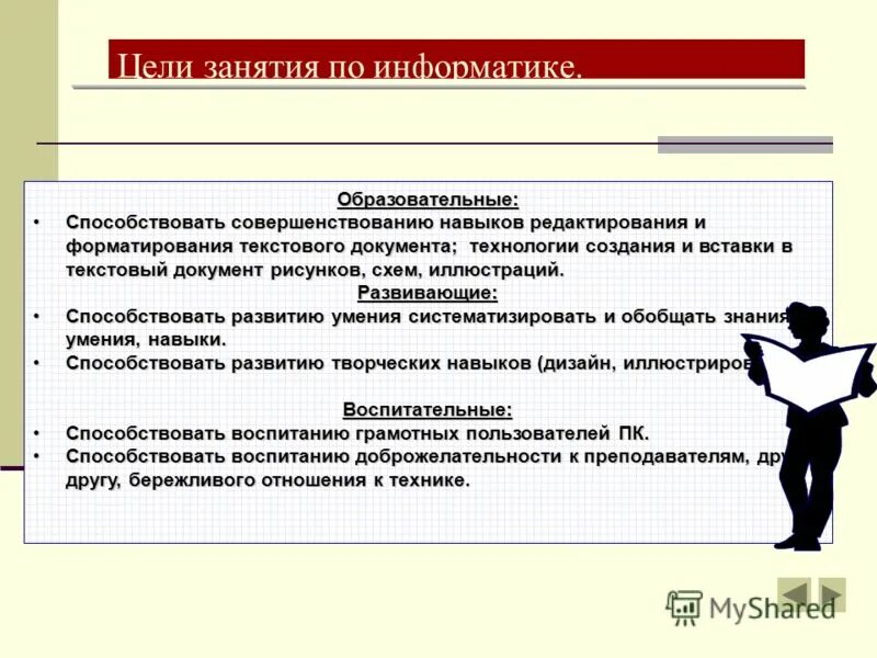 совершенствование знаний умений и навыков. школа религия урок знания умения. рекомендации по совершенствования занятия. приобретаемые знания умения и навыки. совершенствование знаний умений и навыков.