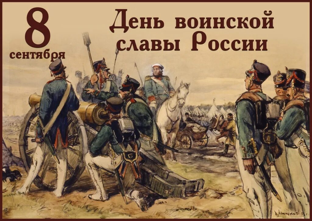 Битва 08.04 2025. Бородинская битва 1812 кутузов.