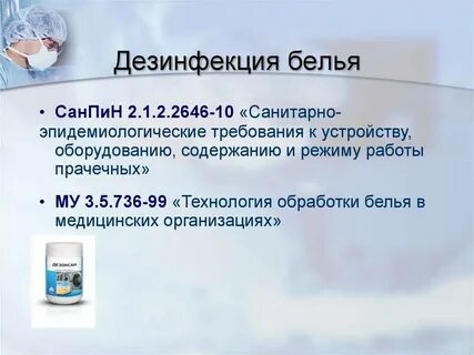 Санпин стирка белья в детском саду