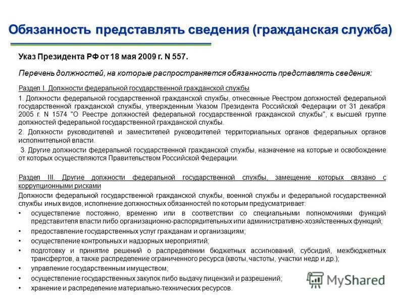 Обязаны представлять сведения о своих. Обязаны представлять сведения о своих