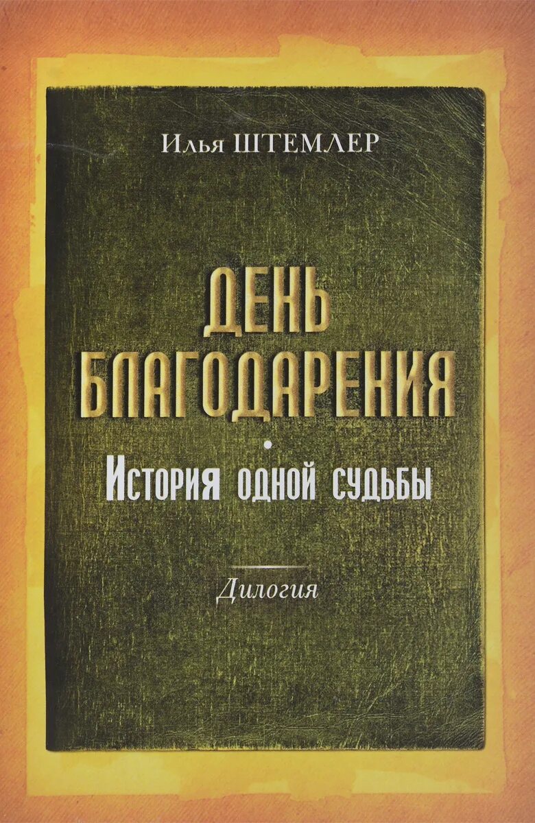 Книга тернии к звездам