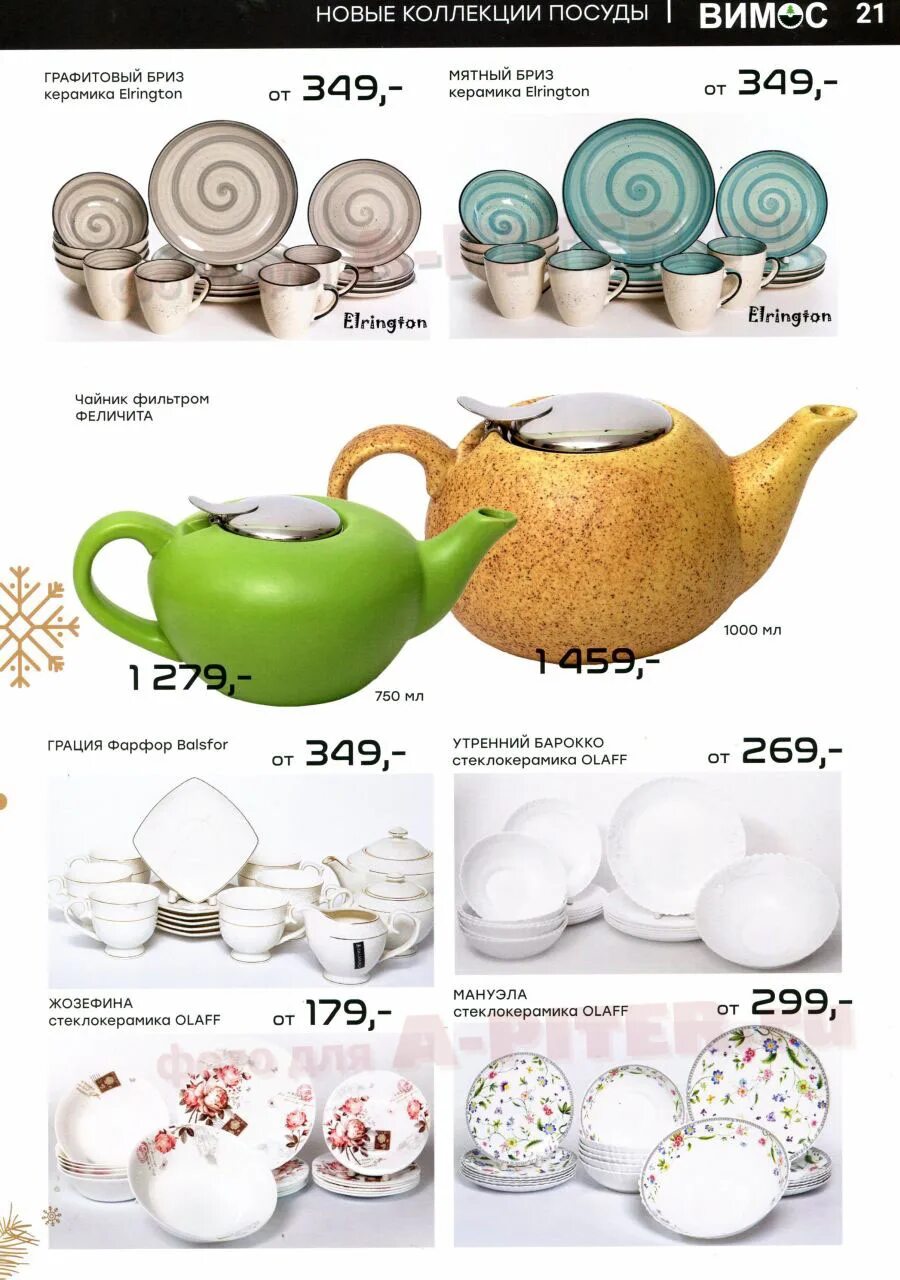 Торговый дом вимос. Вимос спб каталог товаров спб. Магазин вимос в спб адреса. Вимос тихвин каталог товаров. Вимос спб.