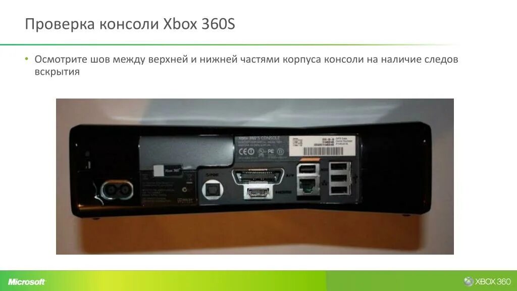 Проверка консоли