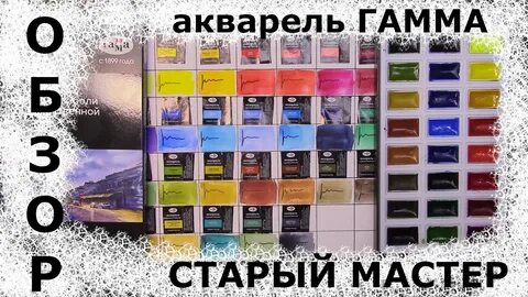 Гамма мастер
