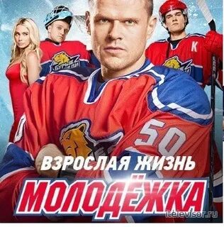 Взрослая жизнь 2017