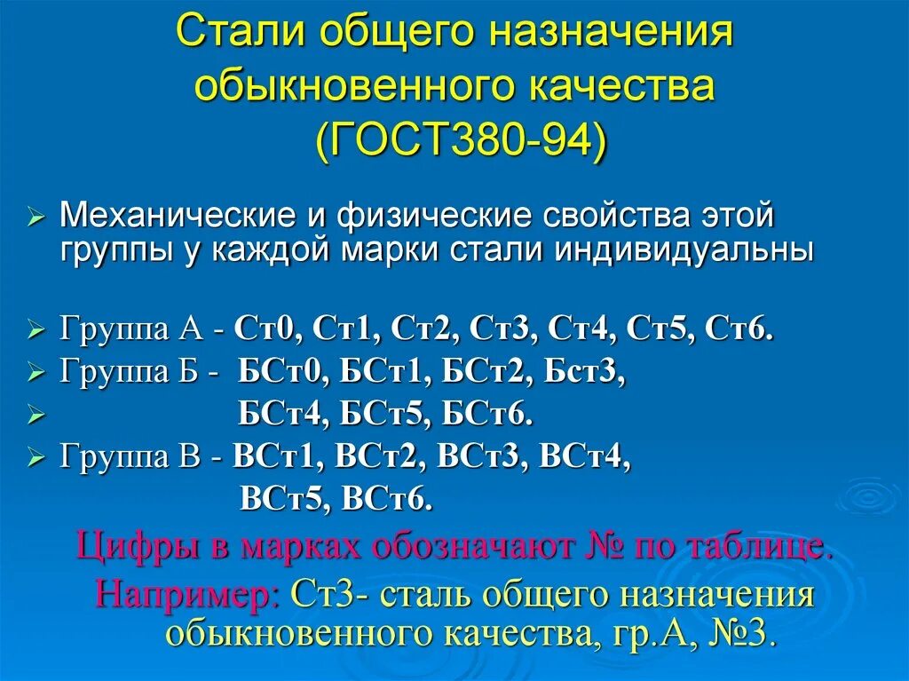 Общее стали