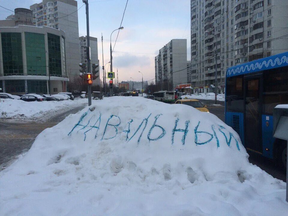 Навальный на снегу. Навальный сугроб Митино. Надпись Навальный на снегу. Кучи снега с надписью Навальный.