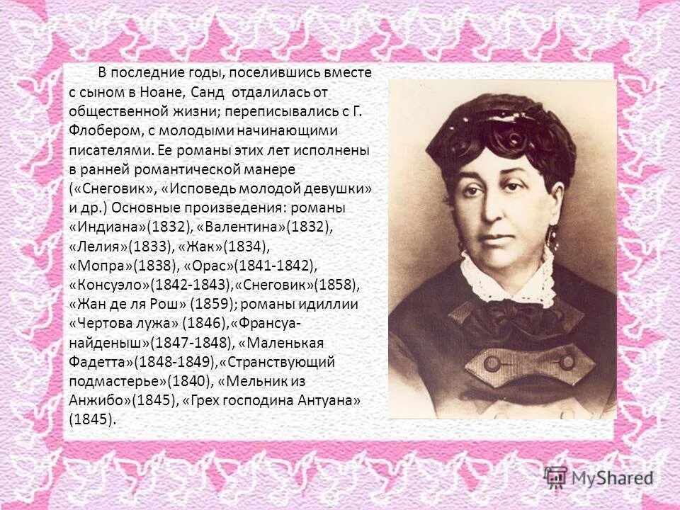 казимир дюдеван. аврора дюдеван жорж санд. аврора дюпен для жорж санд 7 букв. псевдоним писательницы авроры дюпен. жорж санд французская писательница (1 июля 1804 - 8 июня 1876).