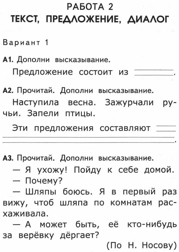 Текст предложения диалог ответы. Проверочные задания 1 класс русский язык школа России. Проверочная работа по русскому языку 1 класс. Диалог 1 класс задания. Проверочная работа 1 класс русский язык.