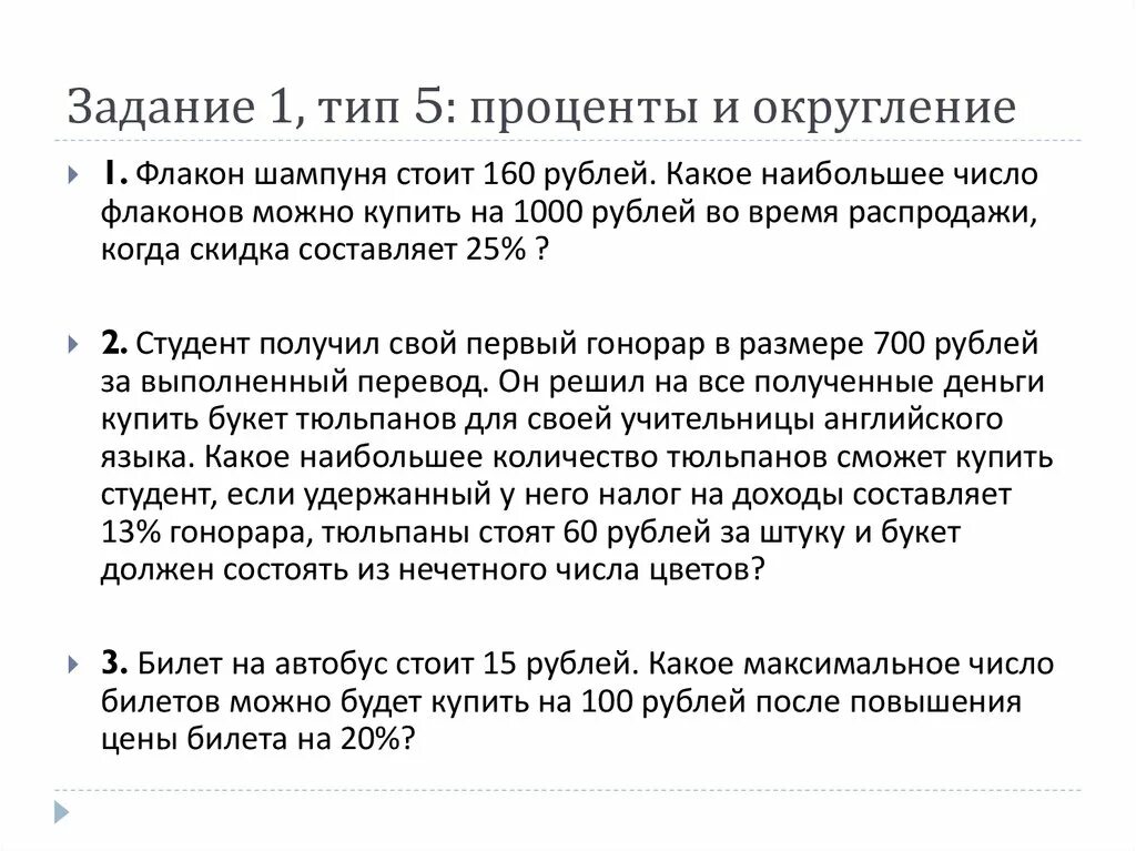 5 160 в рубли. Задачи на Округление. Округление процентов. Задачи текстовые с округлением. Придумать задачу на Округление.