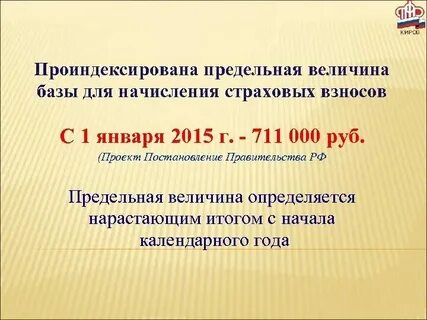 Предел страховых взносов в 2025 году
