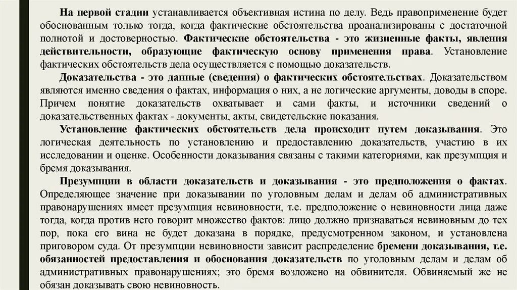 Фактические обстоятельства дела пример. Установление фактических обстоятельств дела. Цель установления фактических обстоятельств дела. Анализ установленных фактических обстоятельств дела.