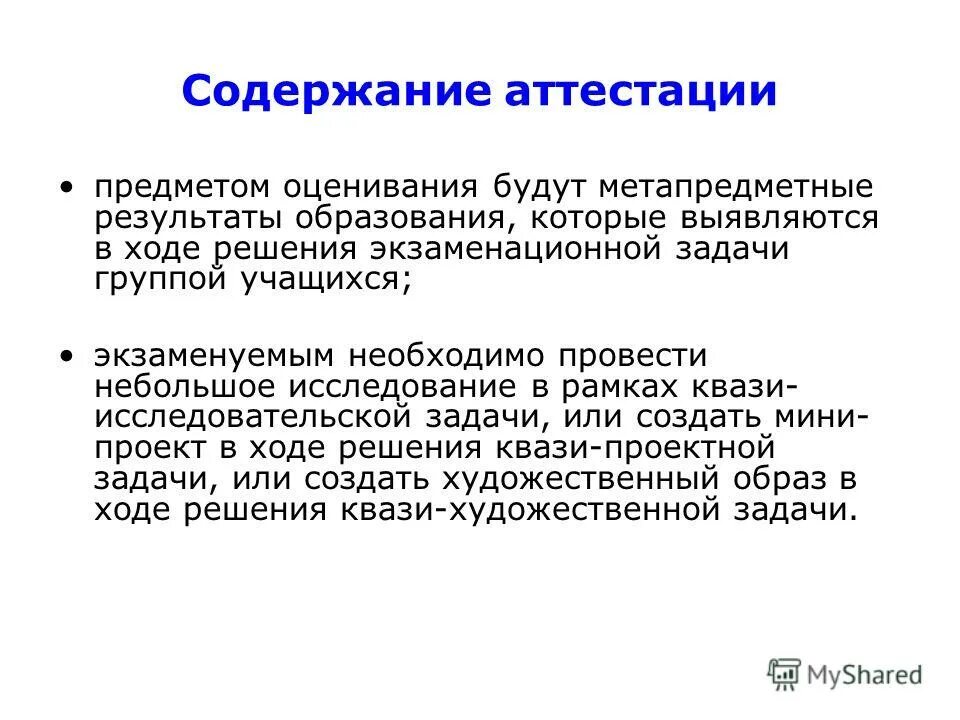 Содержание аттестации. Содержание аттестации. Содержание аттестации. Виды аттестации обучающихся. Структура аттестации персонала.