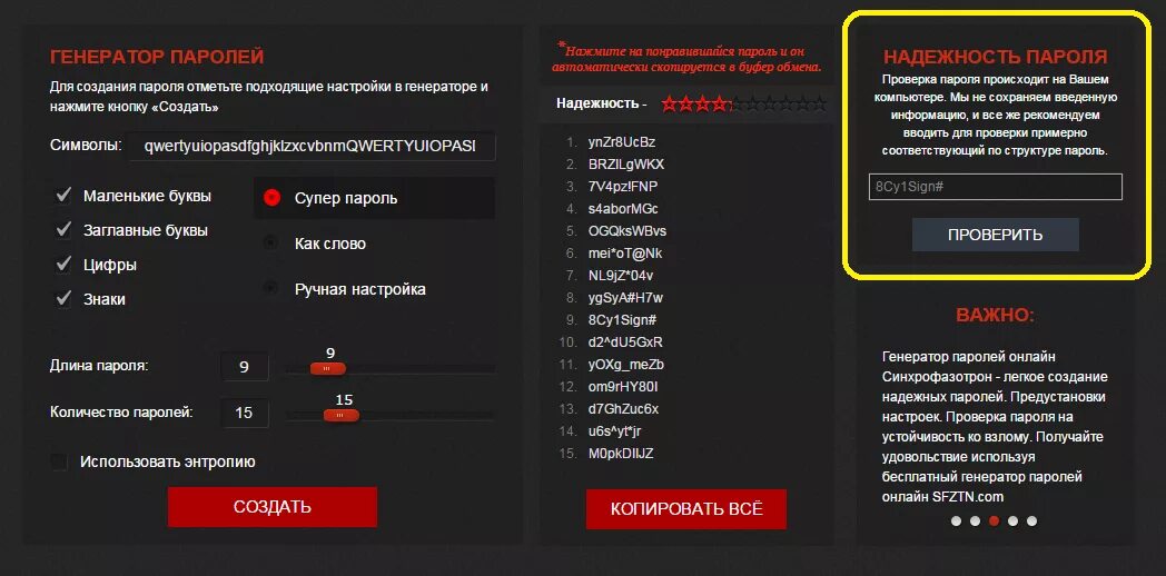 Игра надежный пароль. Пароли. Создание надежного пароля. Надежный пароль. Как создать надежный пароль.