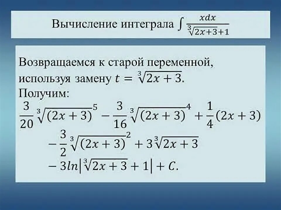 Интегралы иррациональных функций