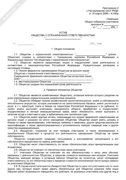 Общие положения устава организации. Устав организации образец ип заполненный. устав организации пример заполненный. устав аптечной организации общие положения. устав организации образец заполненный.