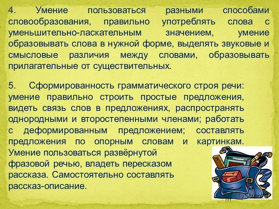 Смысл слова способности. Значение навыков. Учители и учителя смысловое различие. Уменьшительно ласкательные слова в деловой речи.