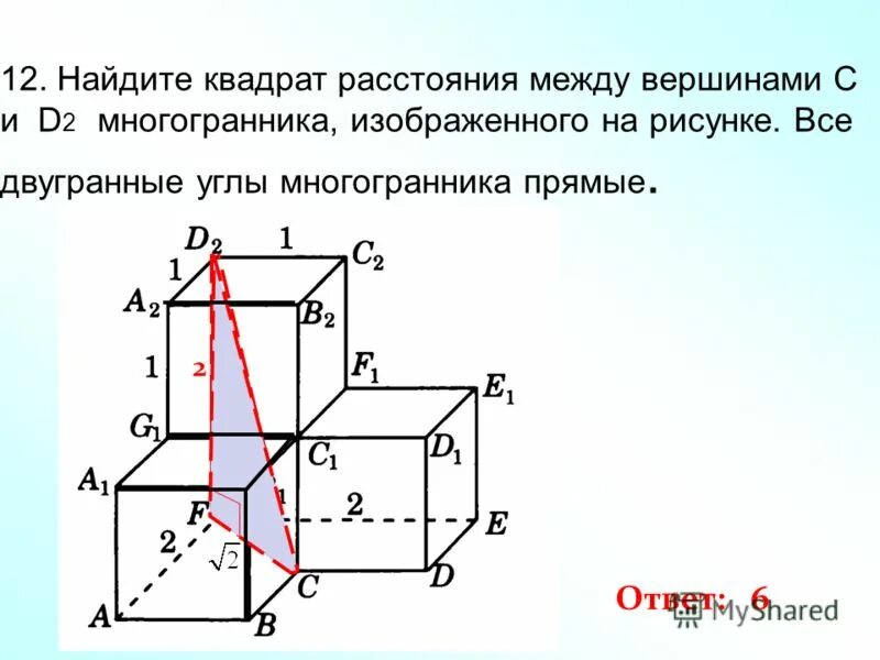найдите тангенс угла b2c1c2 многогранника. найдите расстояние между а и с2 многогранника изображенного. найти квадрат расстояния между вершинами. квадрат расстояния между вершинами. найдите расстояние между вершинами а и с2.