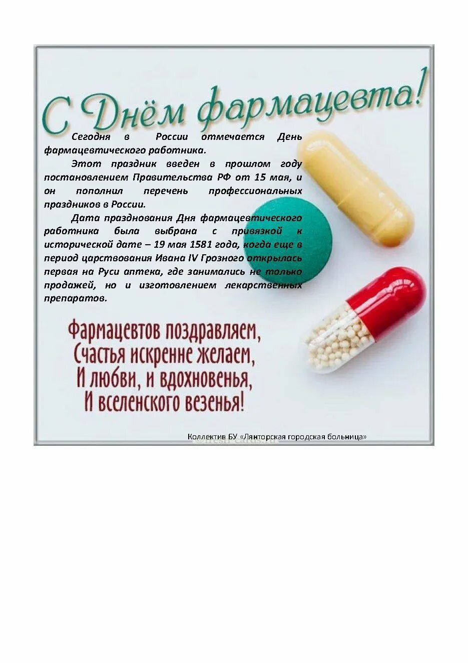 Когда день фармацевта в 2025. С днем фармацевта. всемирный день фармацевта. сегодня день фармацевта.