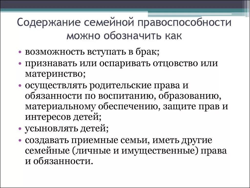 Содержание семейной правоспособности можно обозначить как:. Семейная правоспособность это. Содержание правоспособности. Правоспособность и дееспособность в семейном праве. Вступление в брак правоспособность