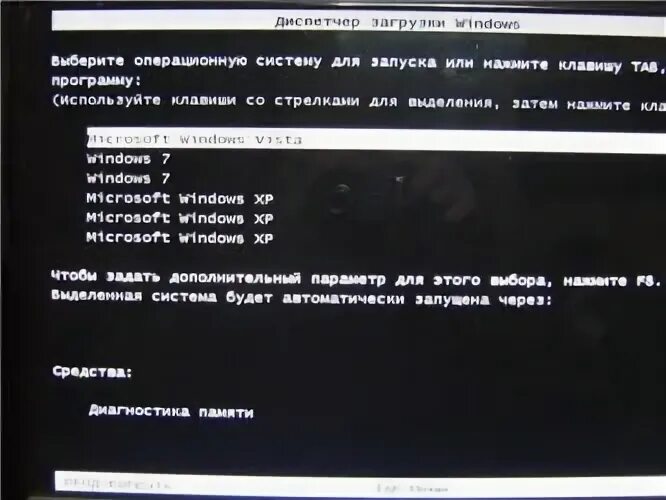 Как сделать выбор загрузки windows. Диспетчер загрузки windows. диспетчер загрузки windows 7. диспетчер загрузки загрузки виндовс. окно диспетчера загрузки windows.