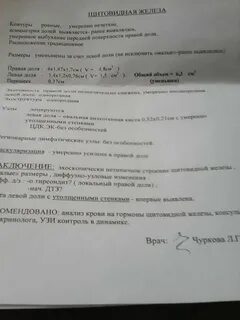 Киста доле щитовидной железы