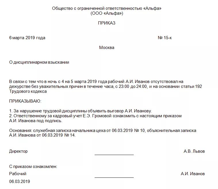 Что будет после выговора. Приказ о дисциплинарном взыскании в виде выговора образец. Приказ на дисциплинарного взыскания сотрудников образец. Приказ о наказании работника образец. Приказ о дисциплинарном взыскании замечание.