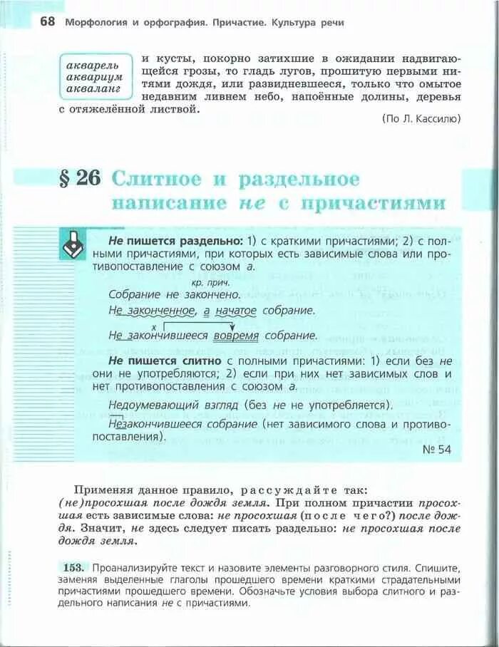 Слитное и раздельное написание не с причастиями 7 класс. Слитное и раздельное написание не с причастиями 7. Русский язык 7 класс Слитное и раздельное написание не с причастиями. Слитно и раздельное написание не с причастиями 7 класс. Учебник по русскому 7 класс ладыженская