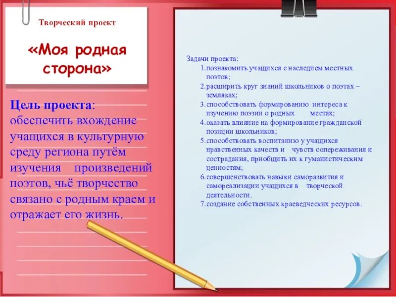 Сторона моя родная. Литературно творческий проект цель проекта. Определение родная сторона. Познакомить учащихся с поэтами и их произведениями. Родное слово 9 класс