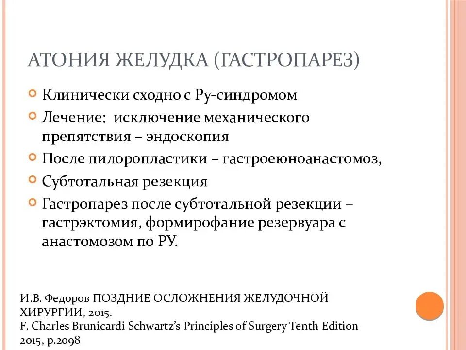 Атония кишечника симптомы у пожилых лечение. Атония желудка препараты. препараты при атонии желудка. при атонии жкт препараты.