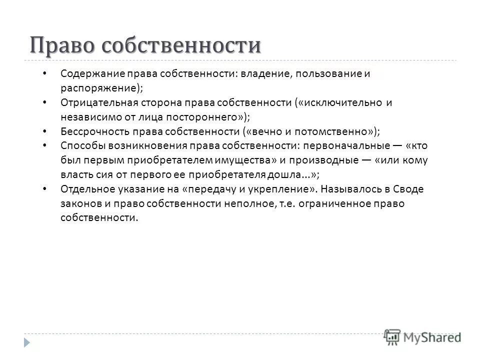 Право собственности на реконструируемый объект. Уведомление о строительстве дачного дома. Схема концессионного соглашения. Уведомительный порядок строительства ижс. Документы на земельный участок.