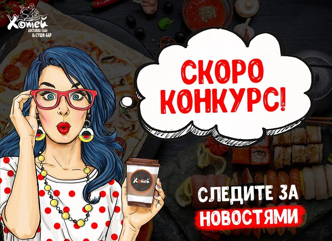 Скоро конкурс картинка. Внимание скоро конкурс. Розыгрыш уже скоро. Скоро будет конкурс. Совсем скоро конкурс.